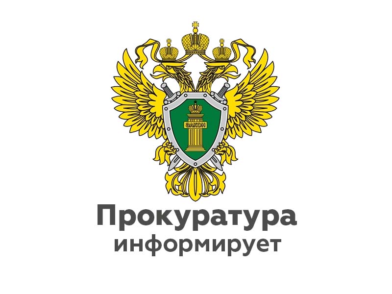 «О проведении Общероссийского дня приема граждан в прокуратуре района».