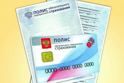 ВНИМАНИЕ! Мошенники придумали новую схему обмана с помощью полиса ОМС.