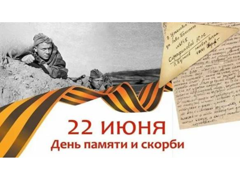 22 июня 2025 года Россия отмечает 84-ю годовщину начала Великой Отечественной войны и вспоминает защитников Отечества.