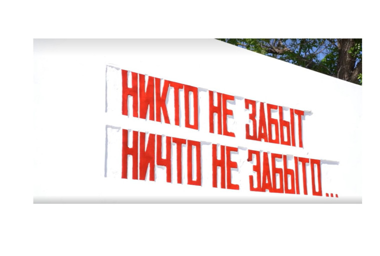 Никто не забыт, ничто не забыто…. Никто не забыт, ничто не забыто….