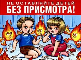 Администрация Дружненского СМО РКнапоминает: берегите детей от пожара – уделите им больше внимания, не оставляйте без присмотра и напомните о правилах пожарной безопасности!. Администрация Дружненского СМО РКнапоминает: берегите детей от пожара – уделите им больше внимания, не оставляйте без присмотра и напомните о правилах пожарной безопасности!.